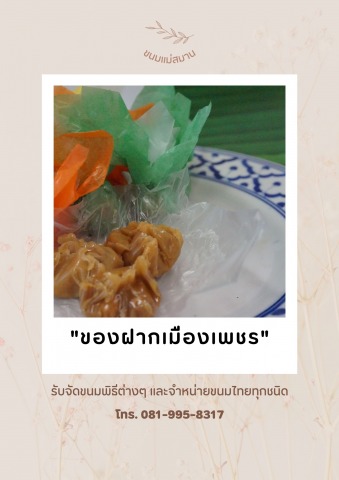 ท๊อฟฟี่โตนด