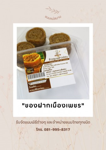 ข้าวตูมะพร้าวอ่อน